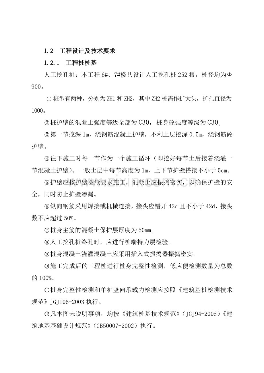铜陵安粮·名人御苑人工挖孔桩施工方案.docx_第2页