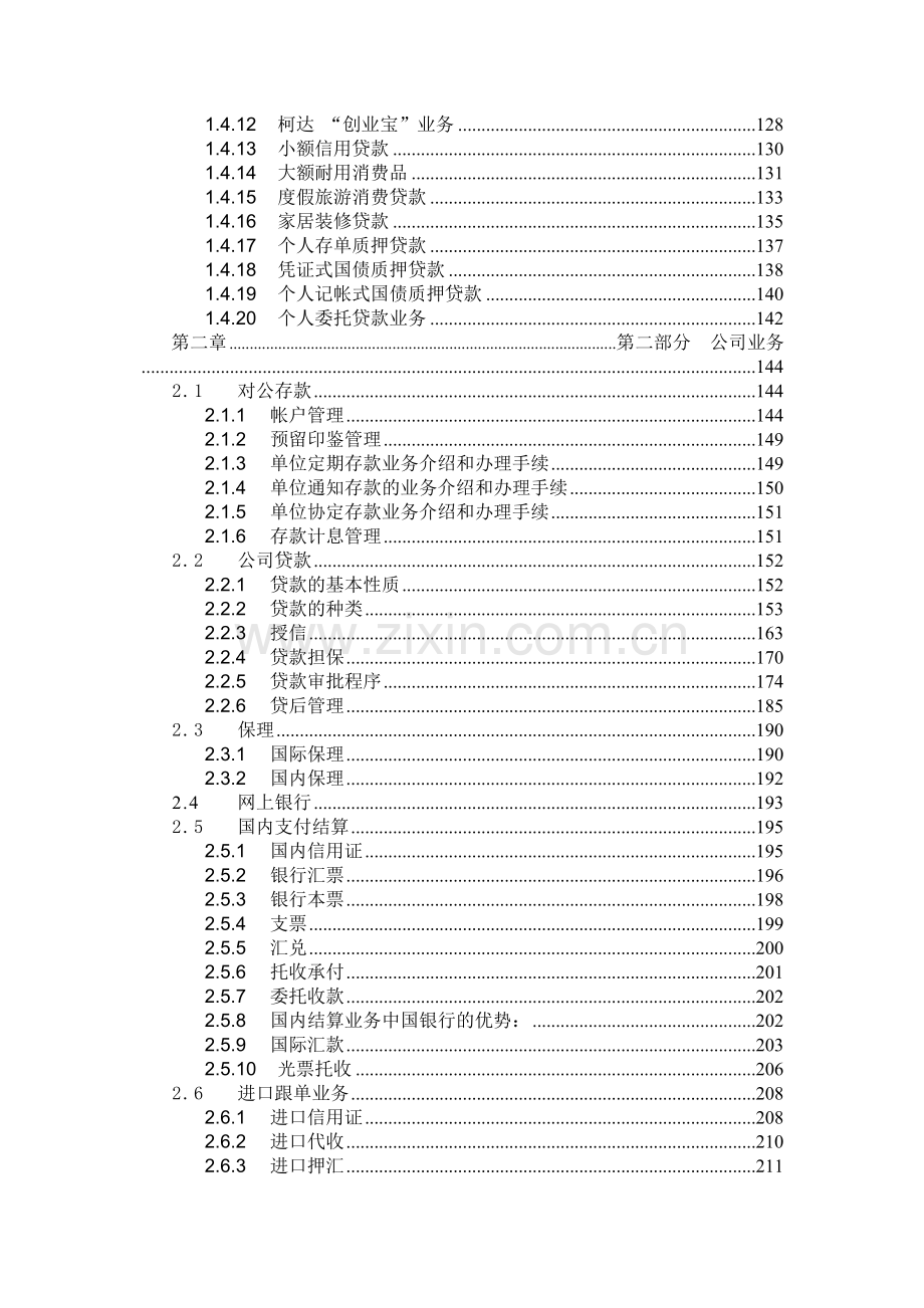 银行业务知识汇编全稿.docx_第2页