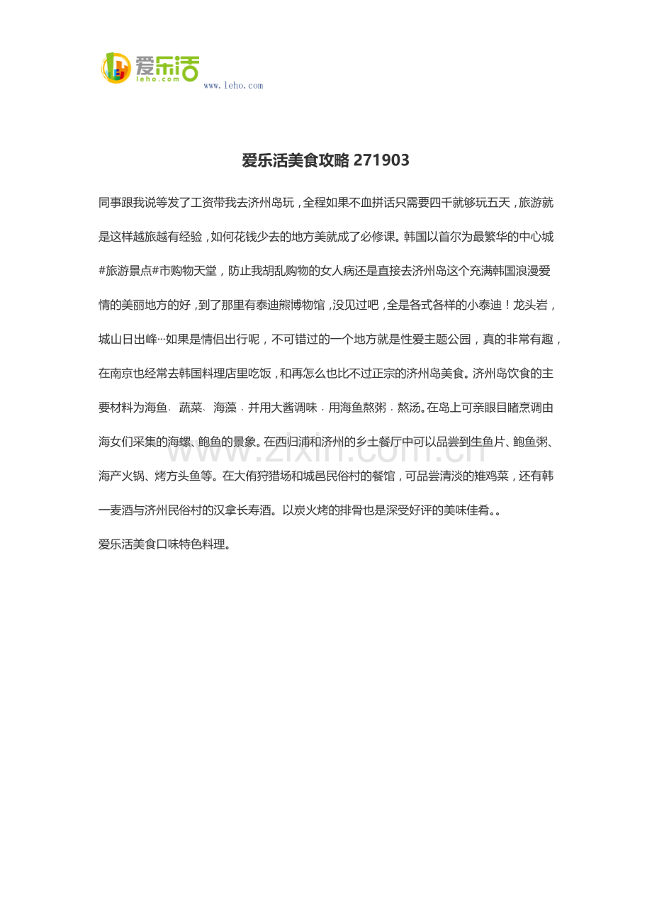 爱乐活美食攻略271903.docx_第1页