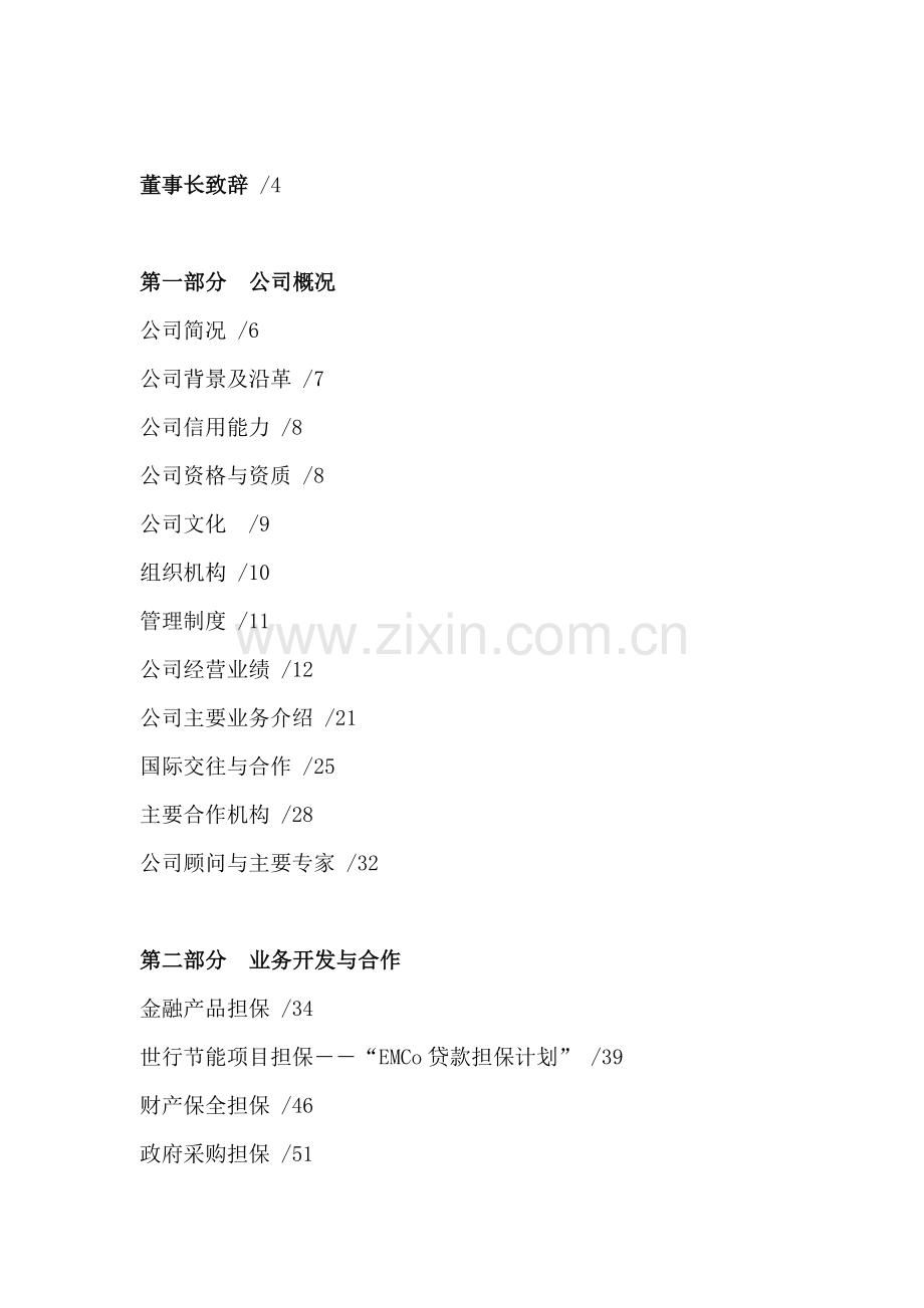 投保发展报告--业务开发与合作.docx_第2页