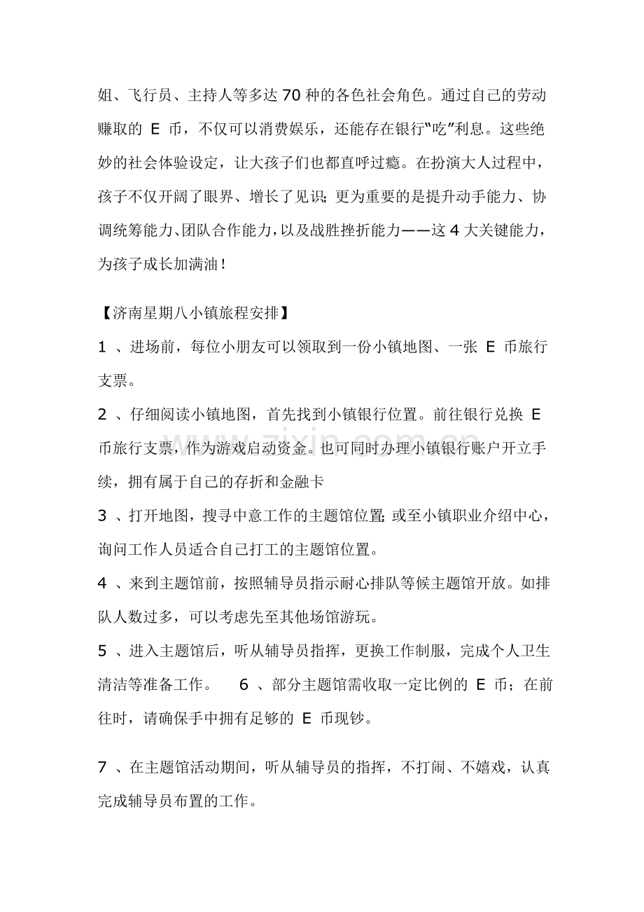 济南星期八小镇介绍.doc_第2页