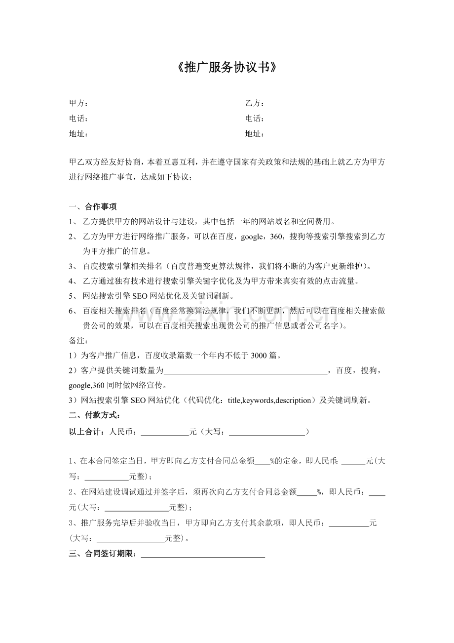 网络推广合同书(5页).doc_第1页