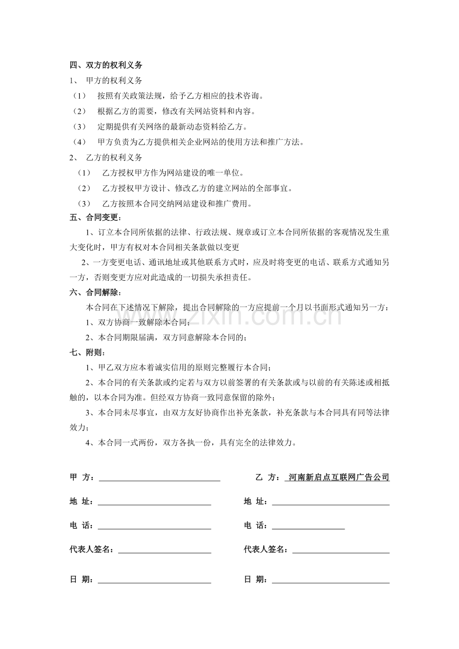 网络推广合同书(5页).doc_第2页