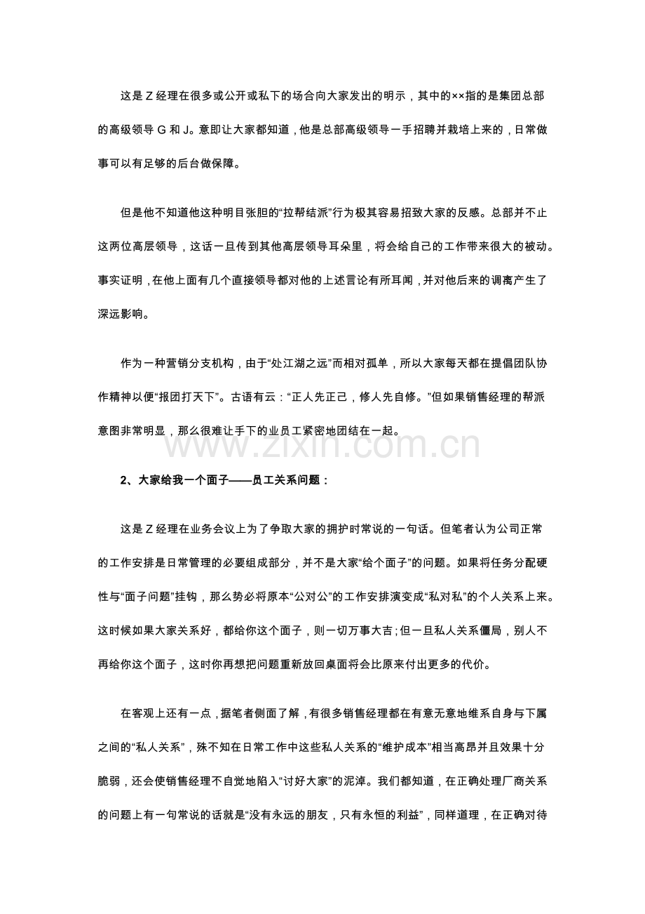 真实案例：销售经理管理工作的十大忌语.docx_第2页