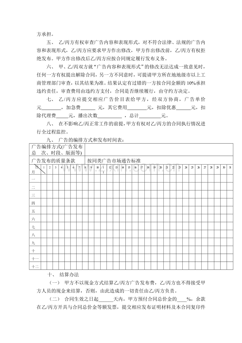 电器行业-广告发布合同.docx_第2页