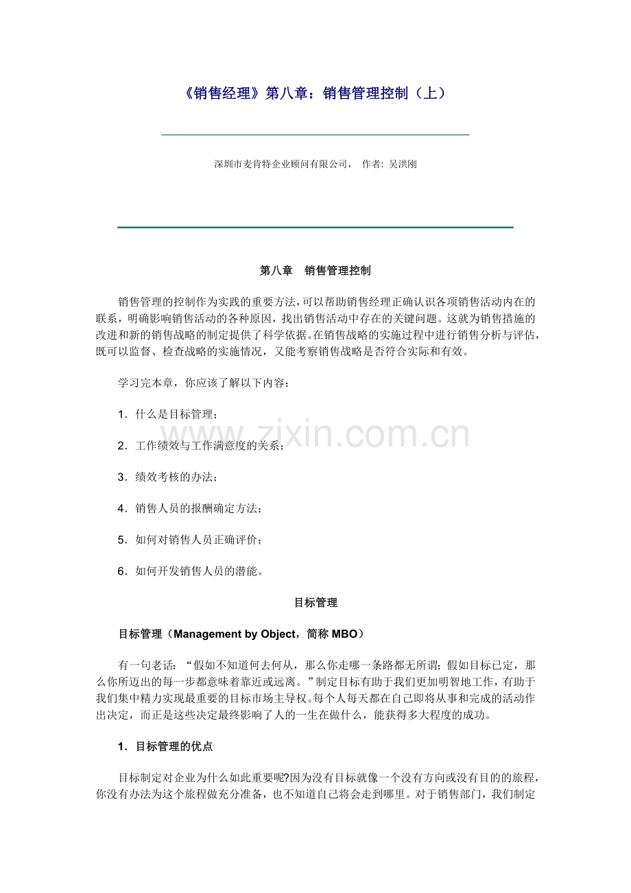 销售管理控制方案.docx_第1页