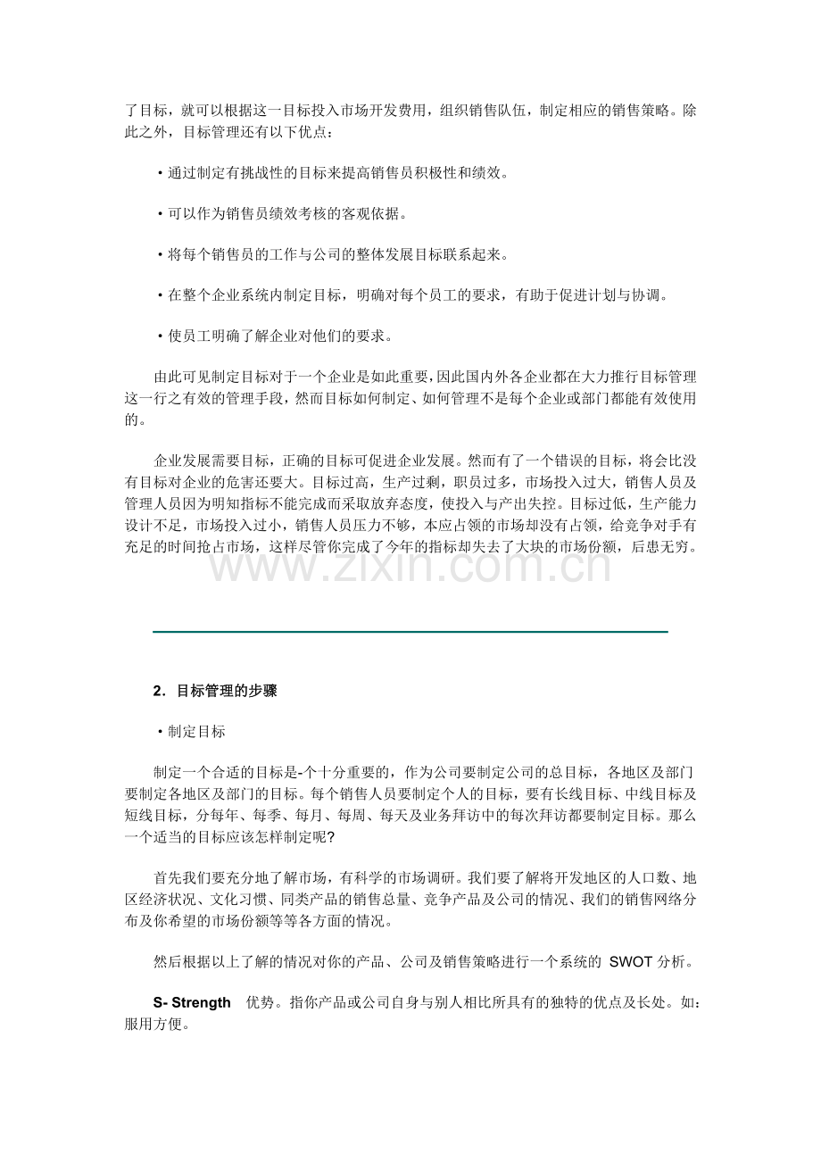 销售管理控制方案.docx_第2页