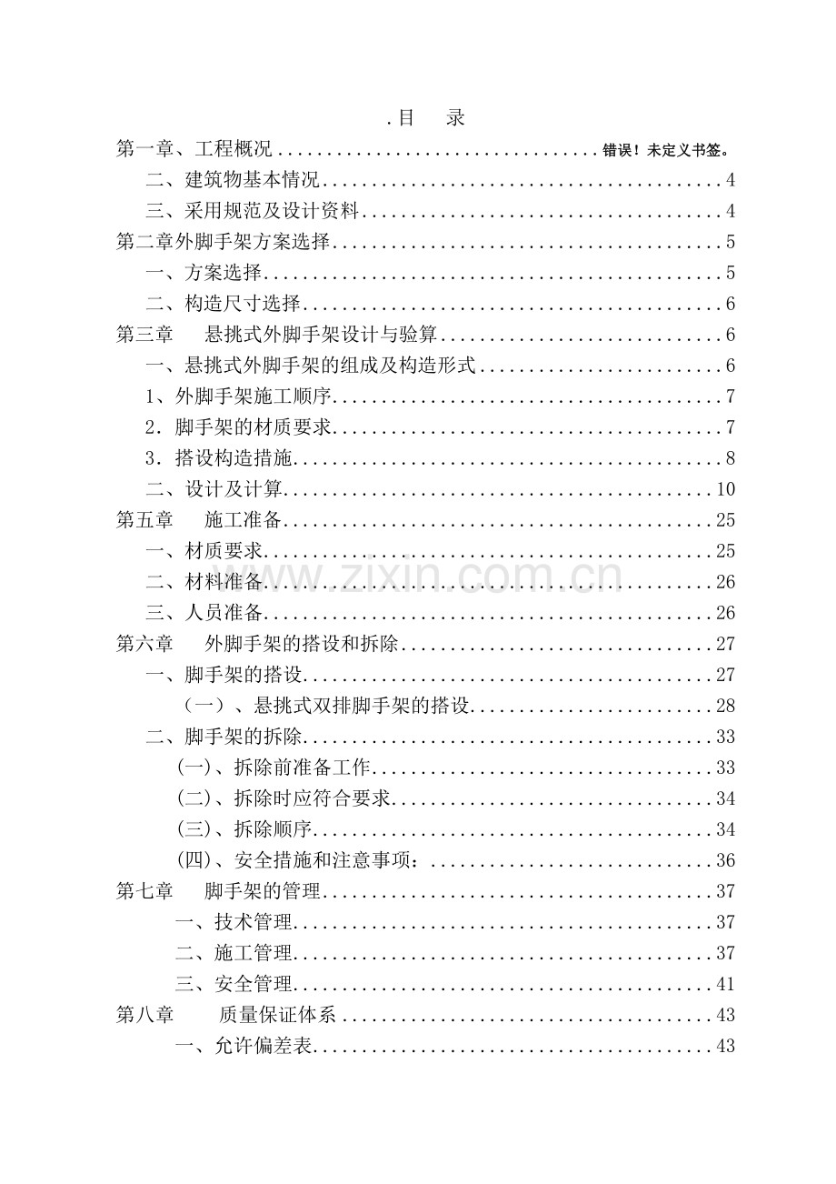 房建外脚手架施工专项方案( 47页).docx_第2页