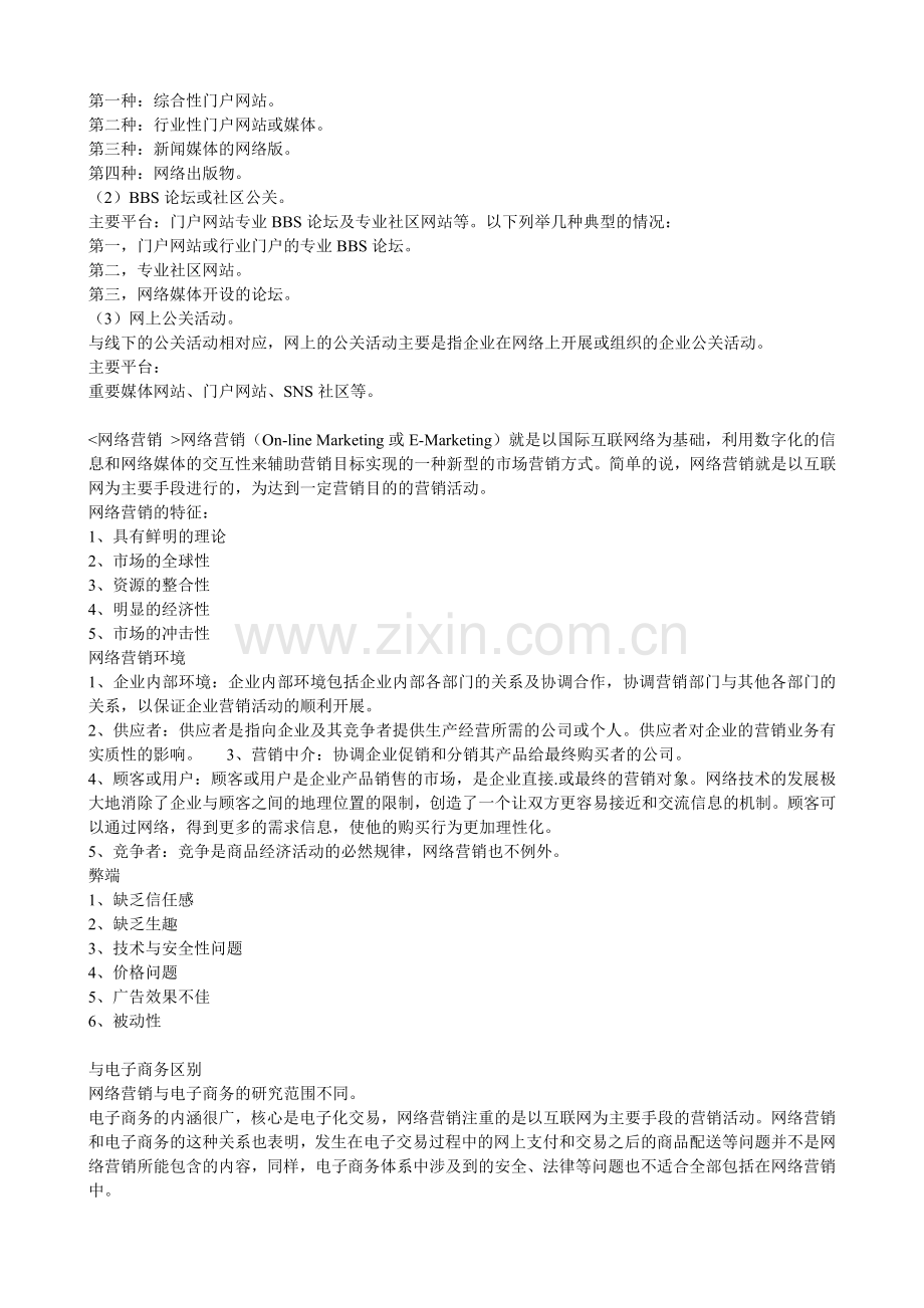职场求职与职场佣兵系列之销售管理类别.docx_第2页