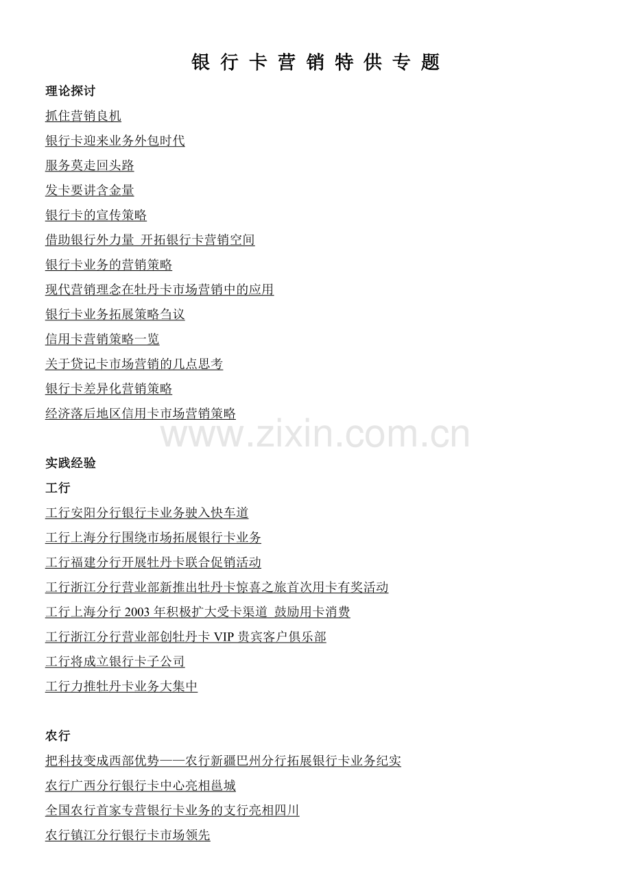 银行卡现代营销的管理理念.docx_第1页