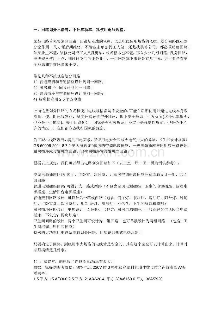 电路安装注意事项.docx_第1页