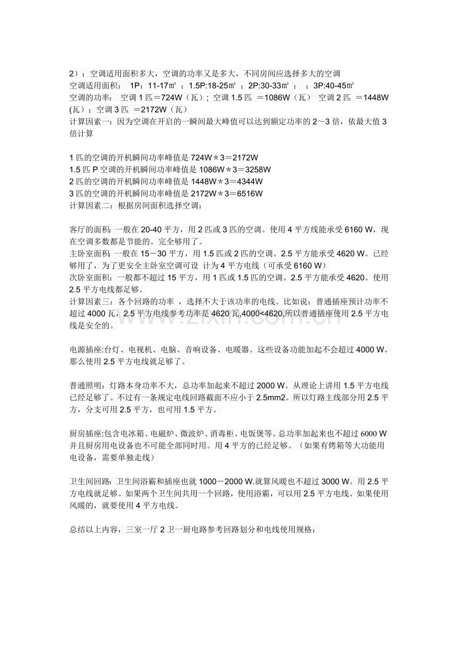 电路安装注意事项.docx_第2页