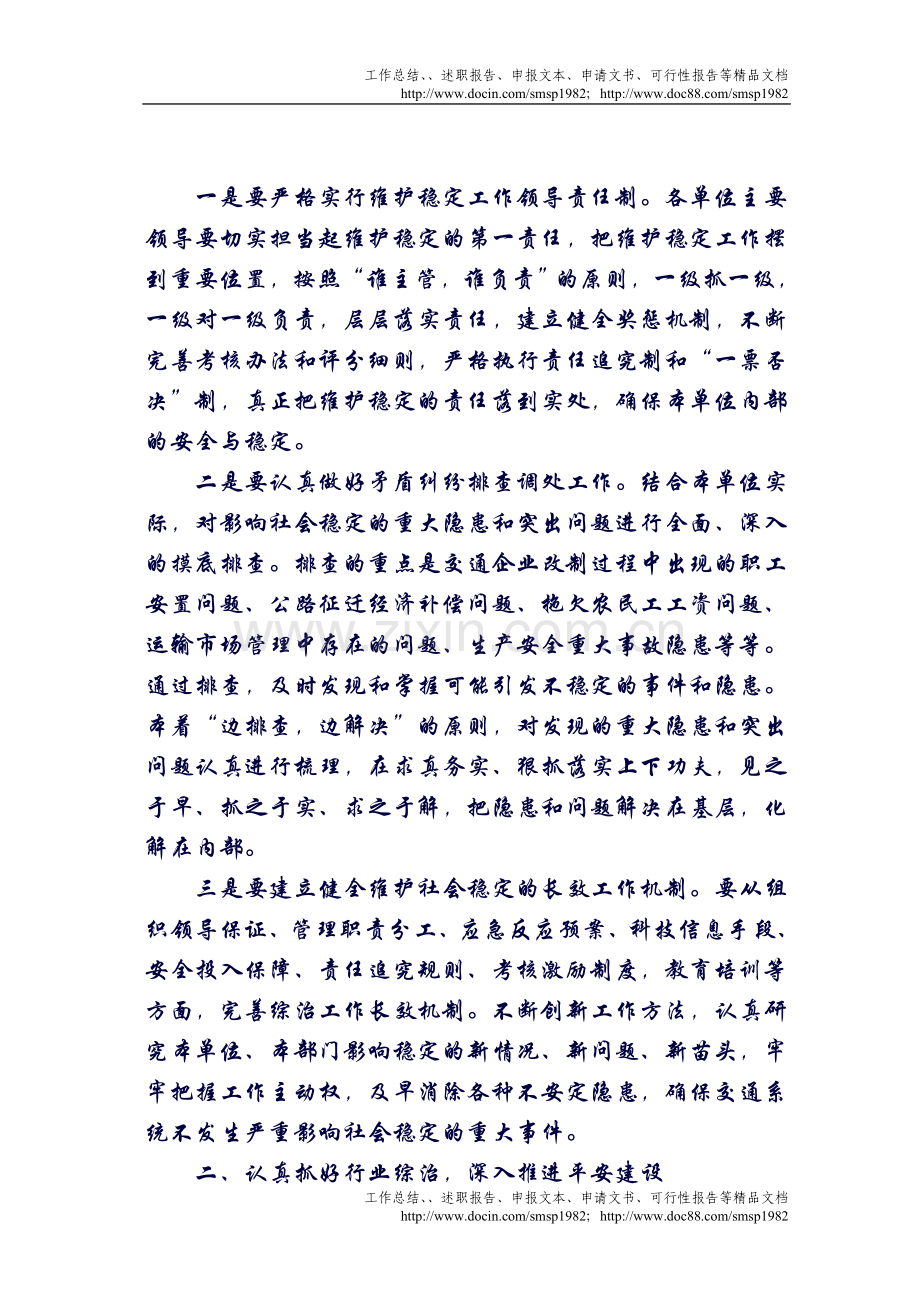 年交通系统社会治安综合治理工作要点.doc_第2页