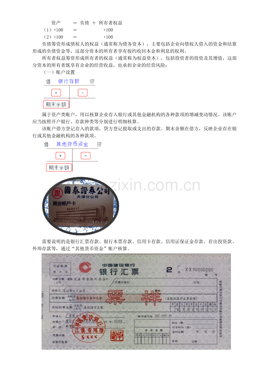 第05章借贷记账法下主要经济业务的账务处理.docx_第2页