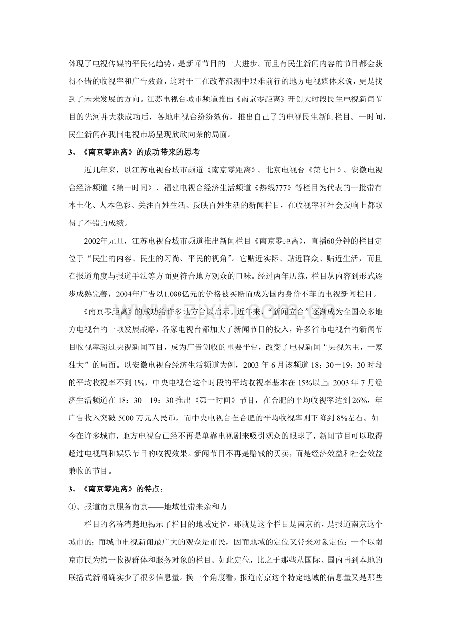 电视民生新闻的优势及存在的问题.docx_第2页