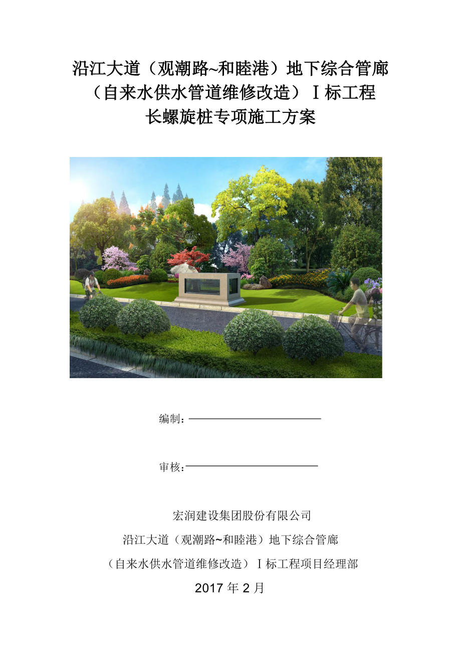 沿江大道长螺旋桩施工方案.docx_第1页