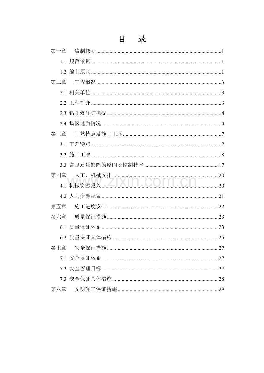 沿江大道长螺旋桩施工方案.docx_第2页