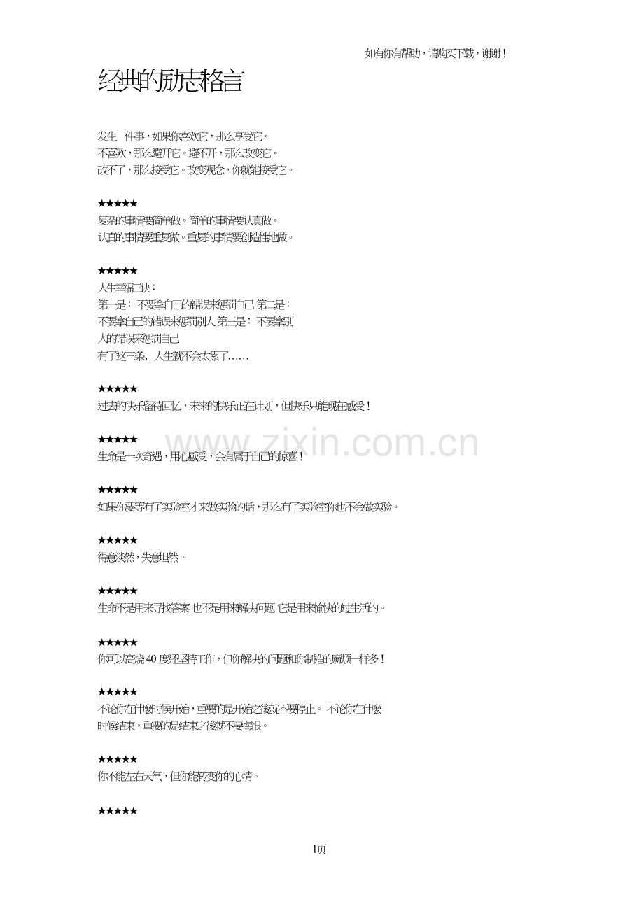 经典的励志格言.doc_第1页