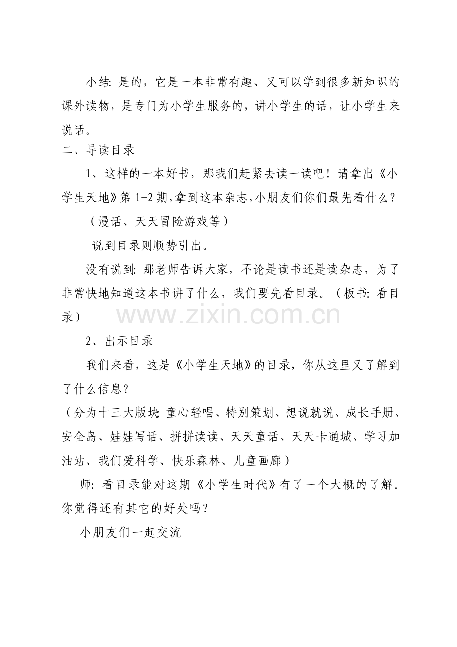 小学生天地《小巫婆和老裁缝》阅读指导课.doc_第2页