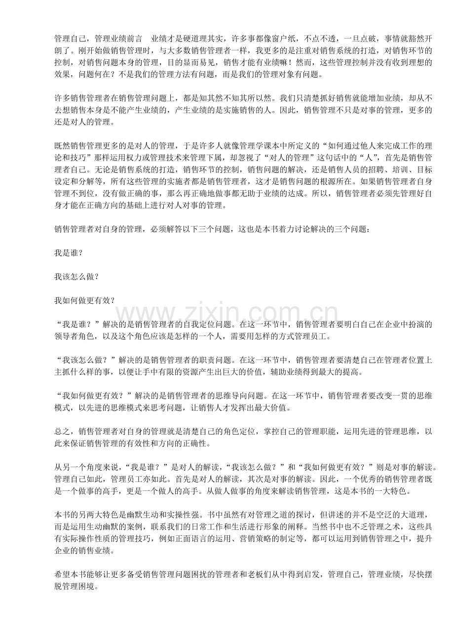 销售管理业绩才是硬道理.docx_第2页