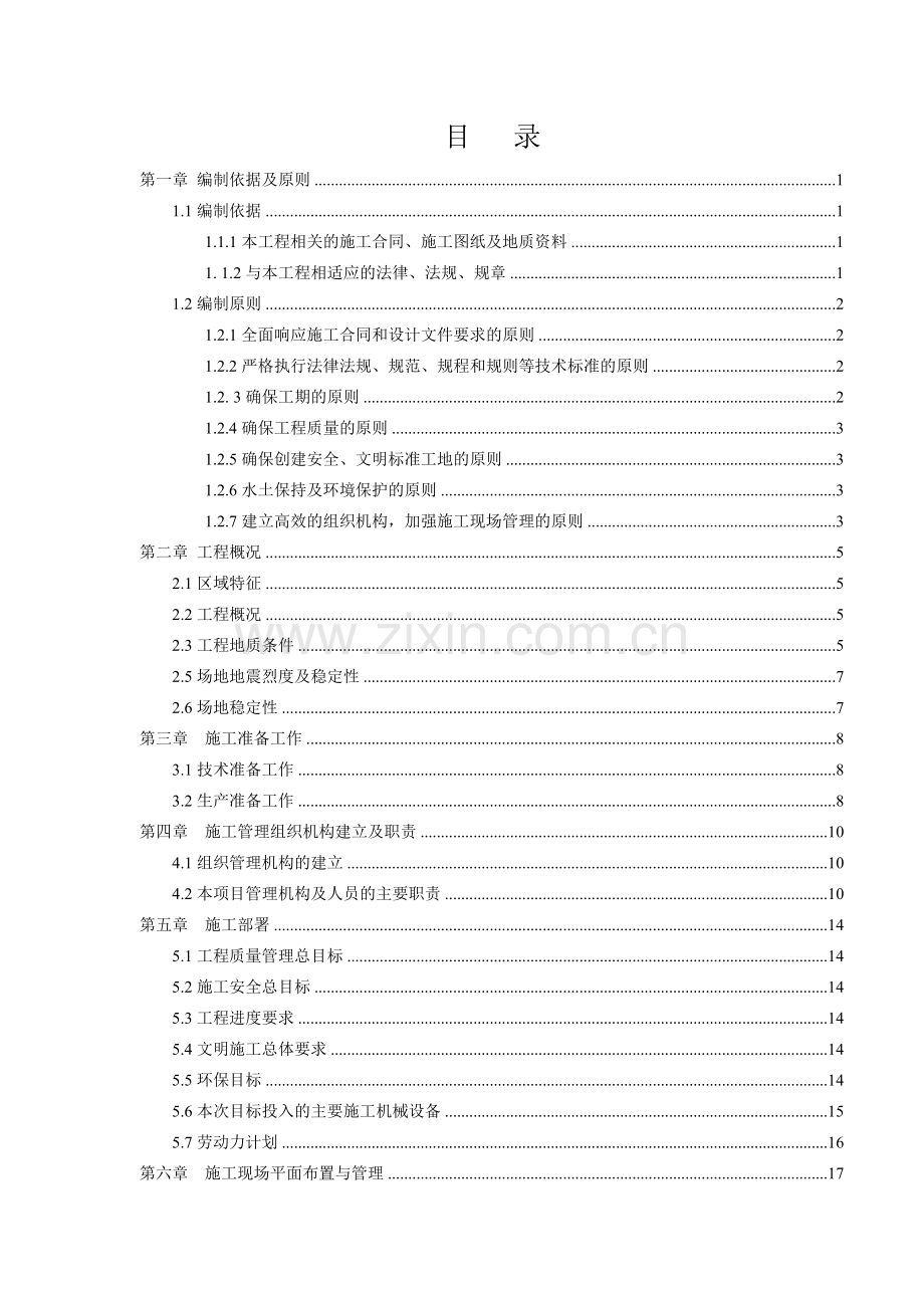 锤击预应力管桩基础工程施工方案.docx_第2页