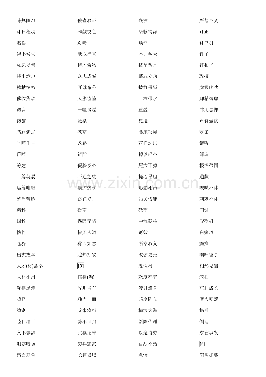 常见错别字.docx_第2页