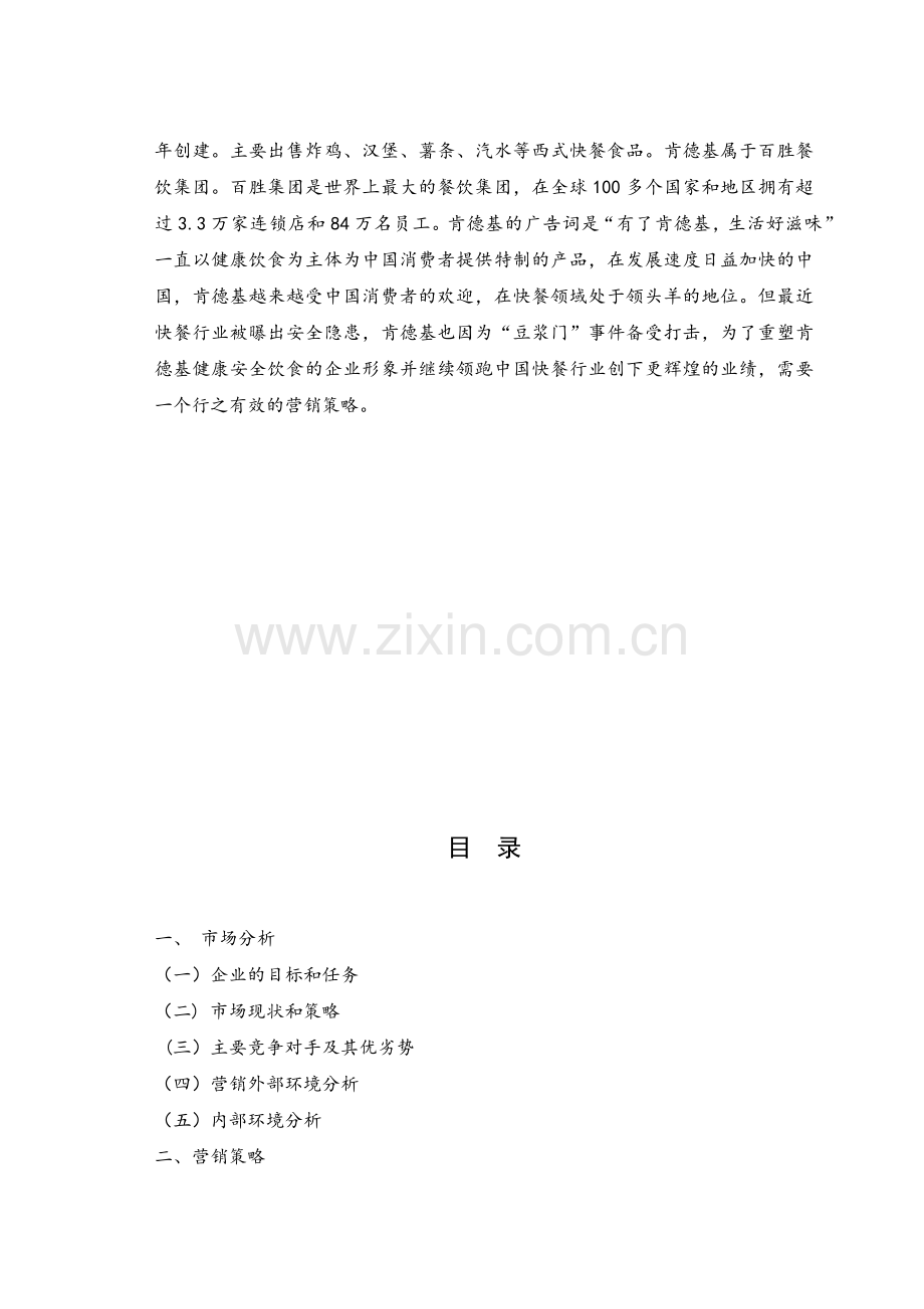 某餐饮公司营销策划方案.docx_第2页