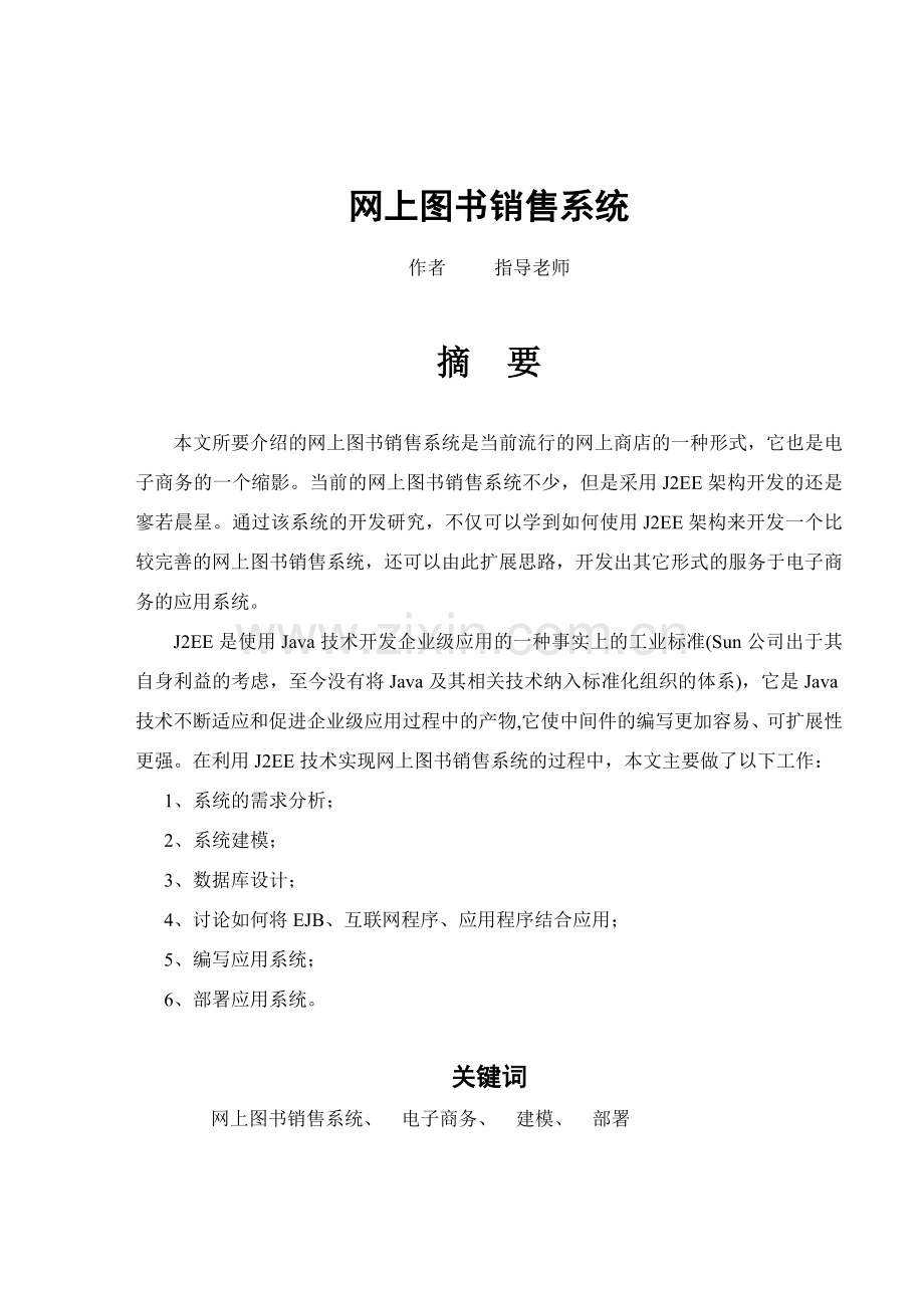 网上图书销售系统).docx_第2页
