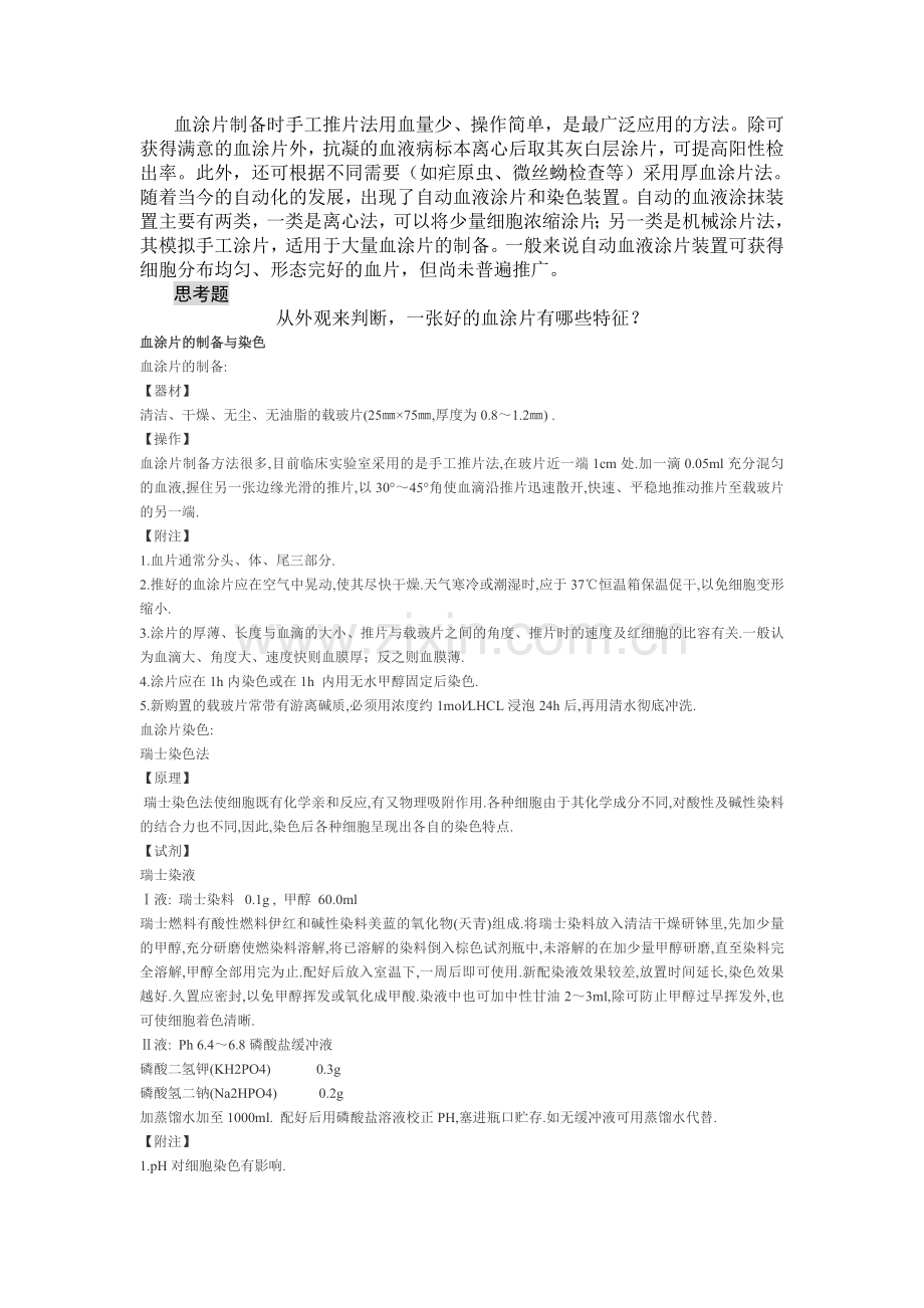 血涂片的制备.doc_第2页