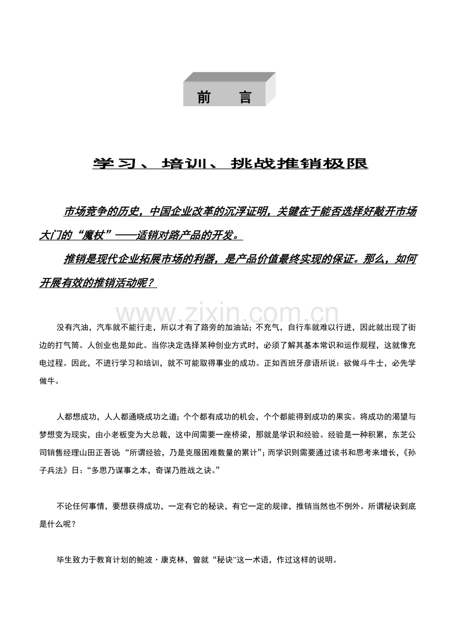 推销员职场手册.docx_第1页