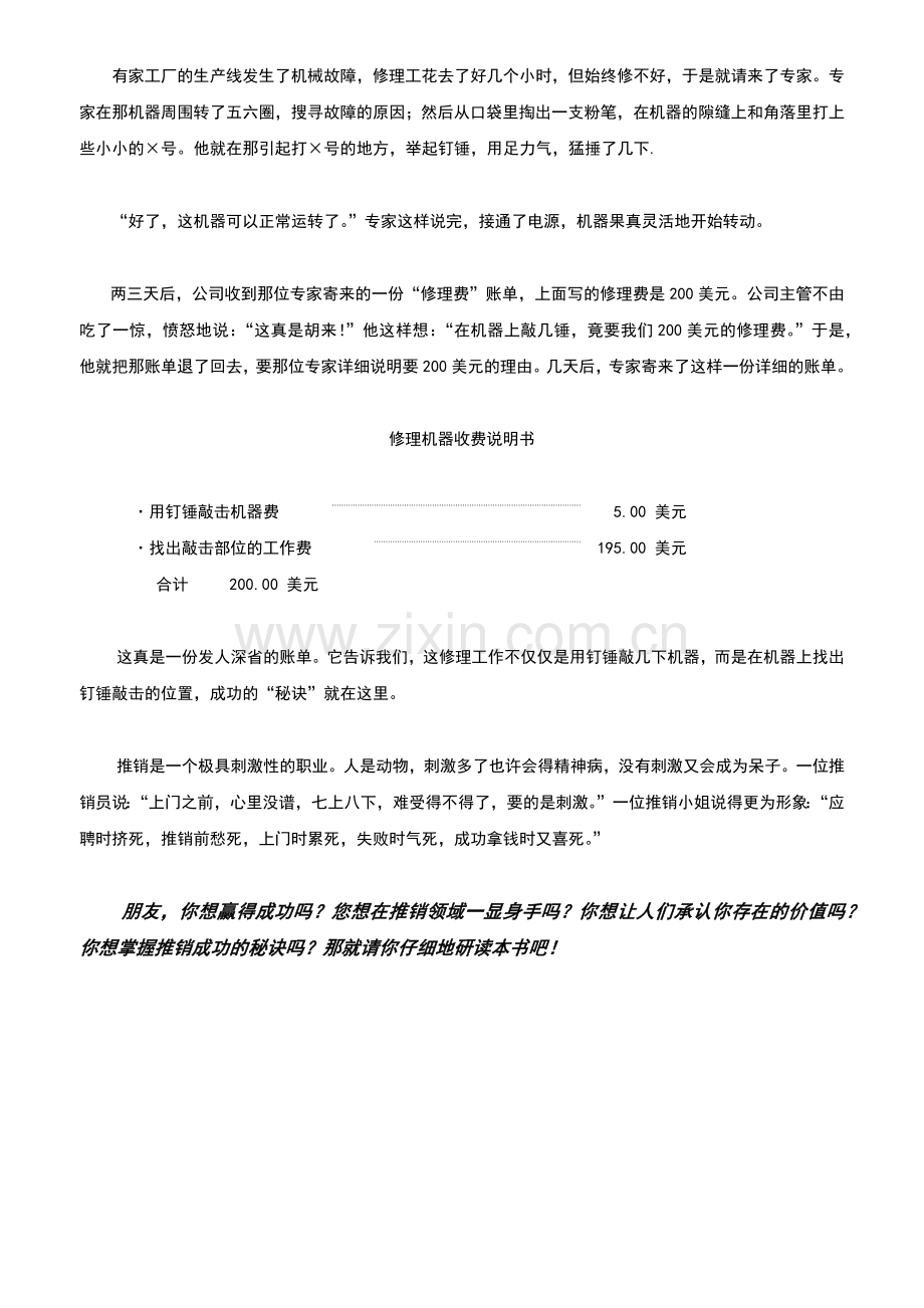 推销员职场手册.docx_第2页