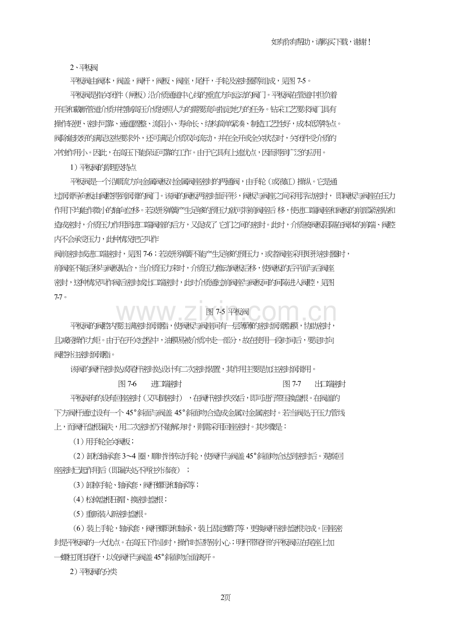 节流和压井管汇中的平板阀和节流阀.doc_第2页
