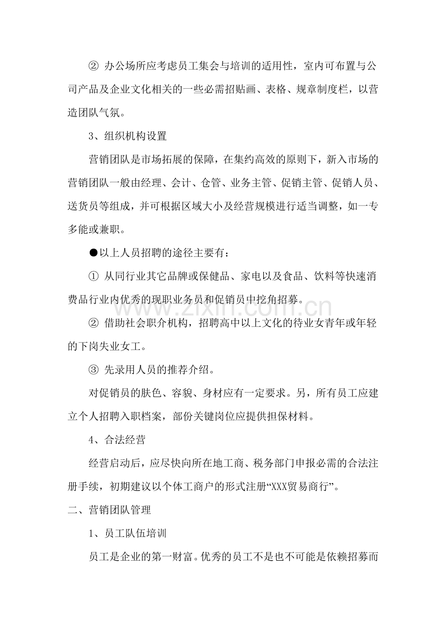 终端市场启动操作综合手册.docx_第2页