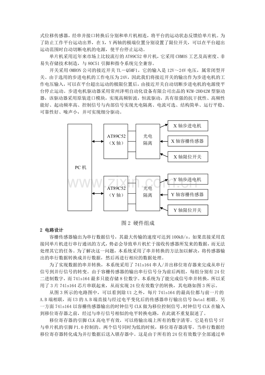 基于单片机的X-Y平台控制系统的设计.doc_第2页