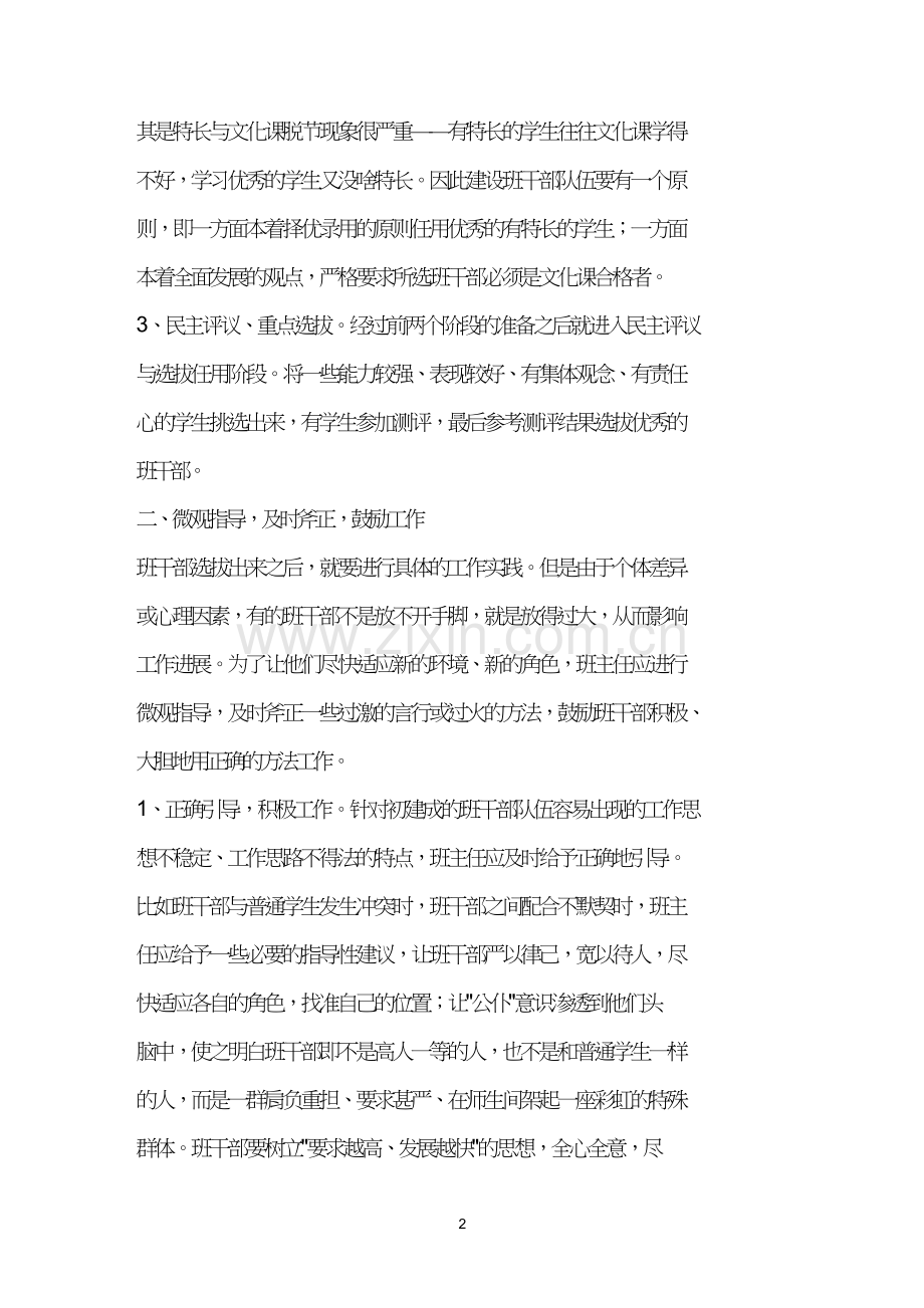 宏观调控与微观雕凿.doc_第2页