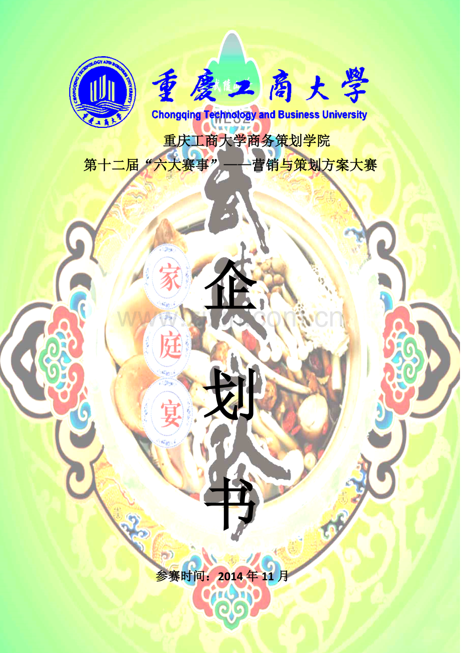 营销策划书(获奖作品).docx_第1页