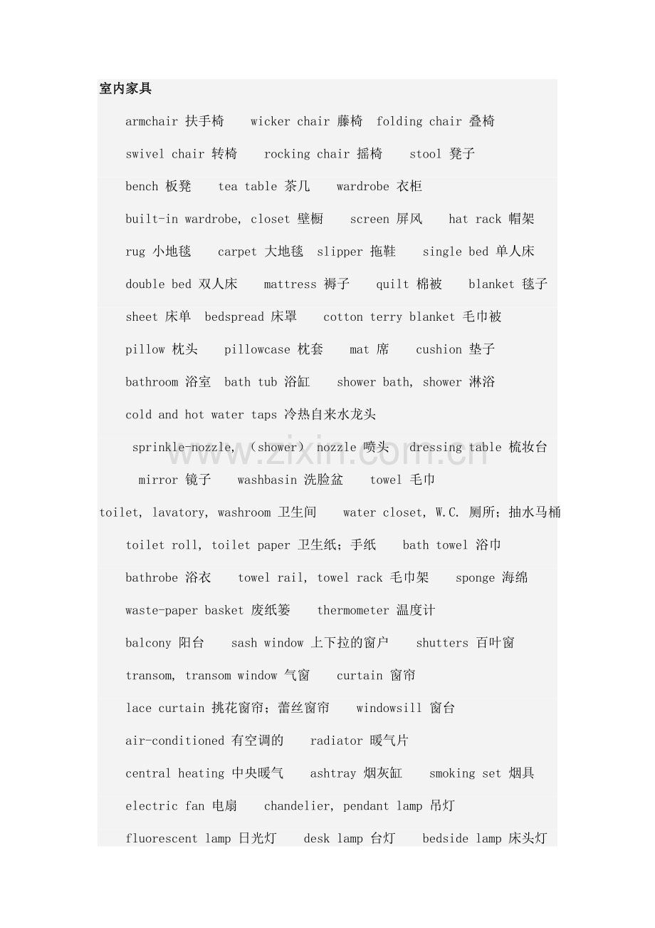 与酒店有关的英语单词.doc_第1页