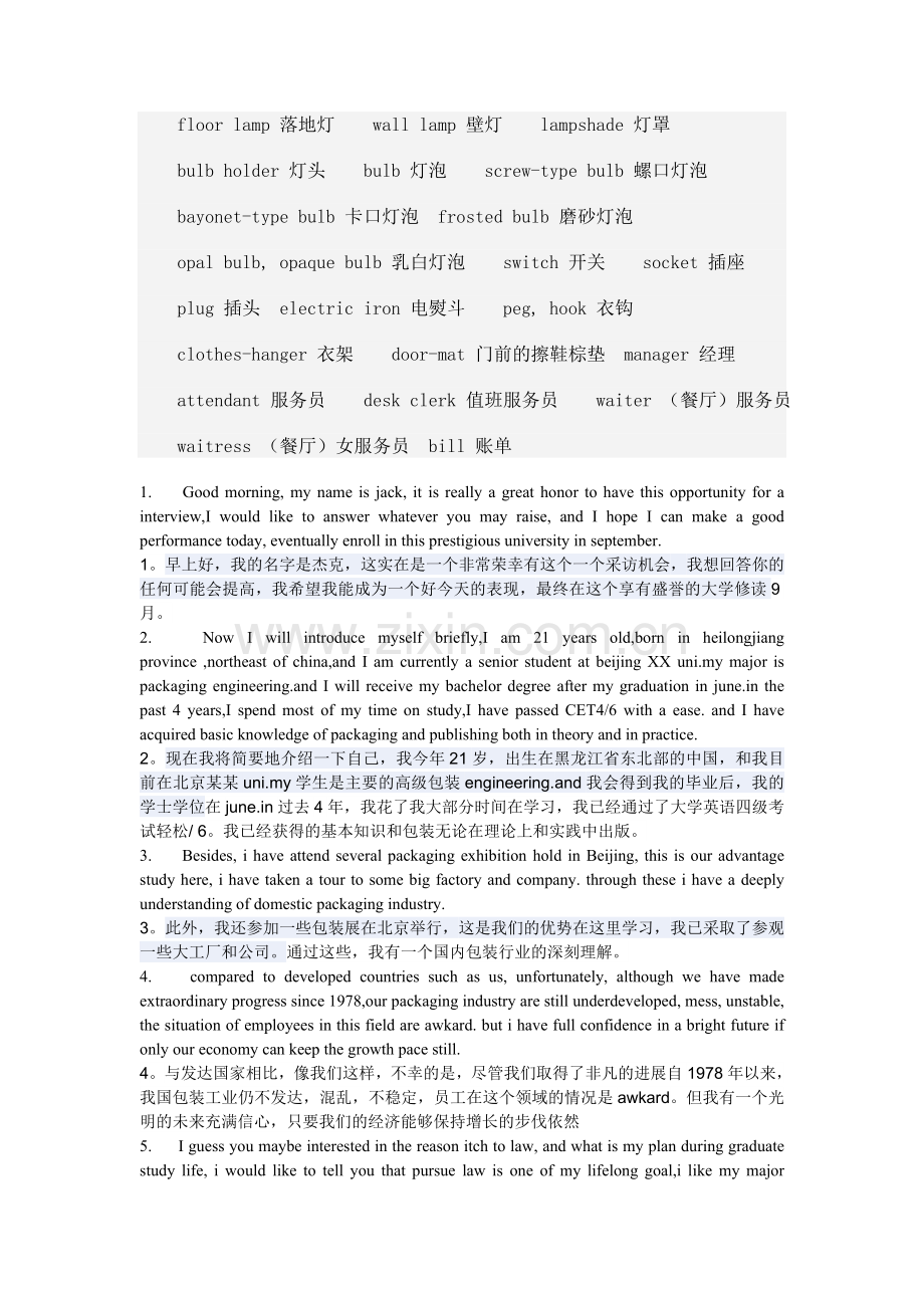 与酒店有关的英语单词.doc_第2页