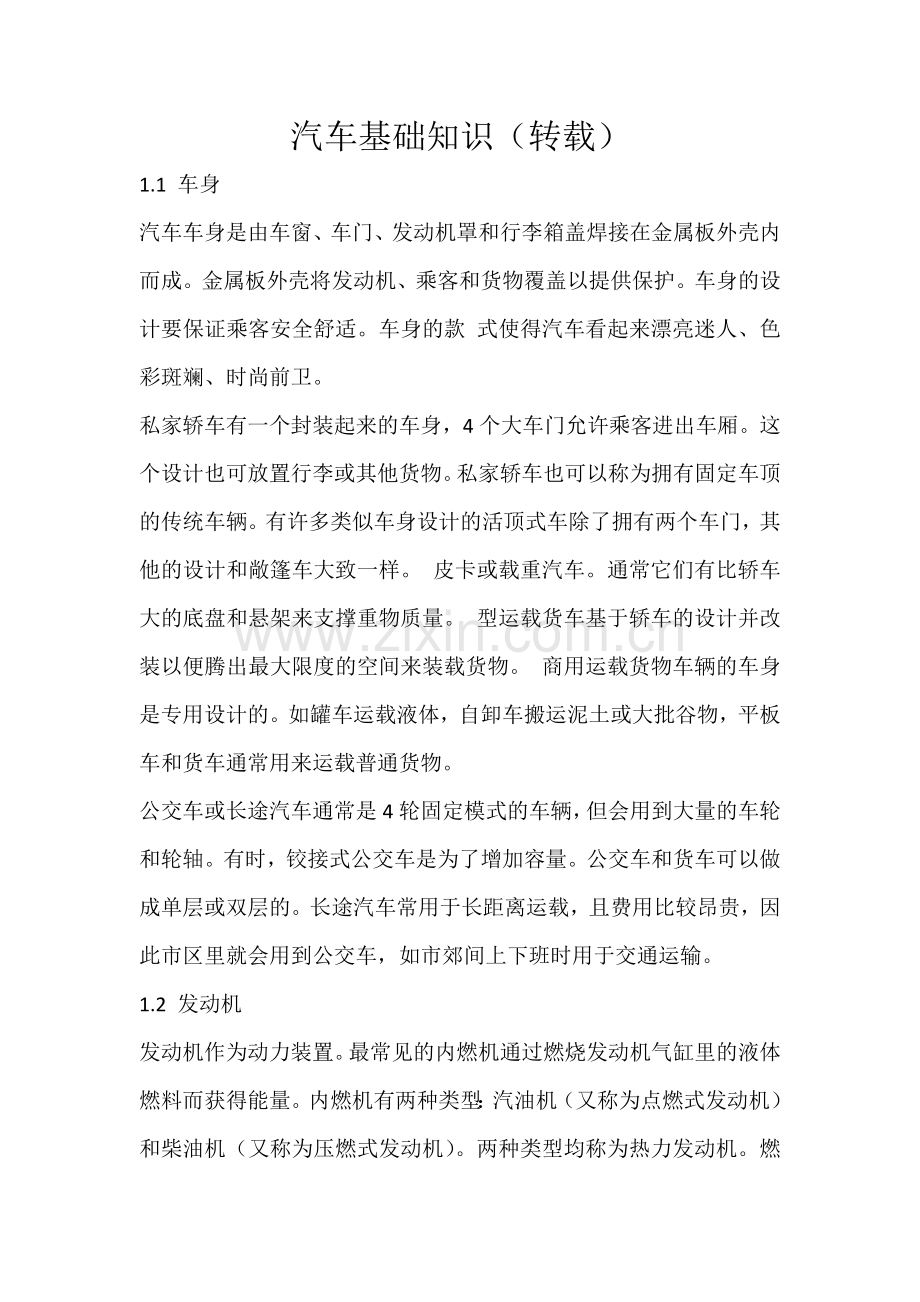 汽车基础知识.docx_第1页