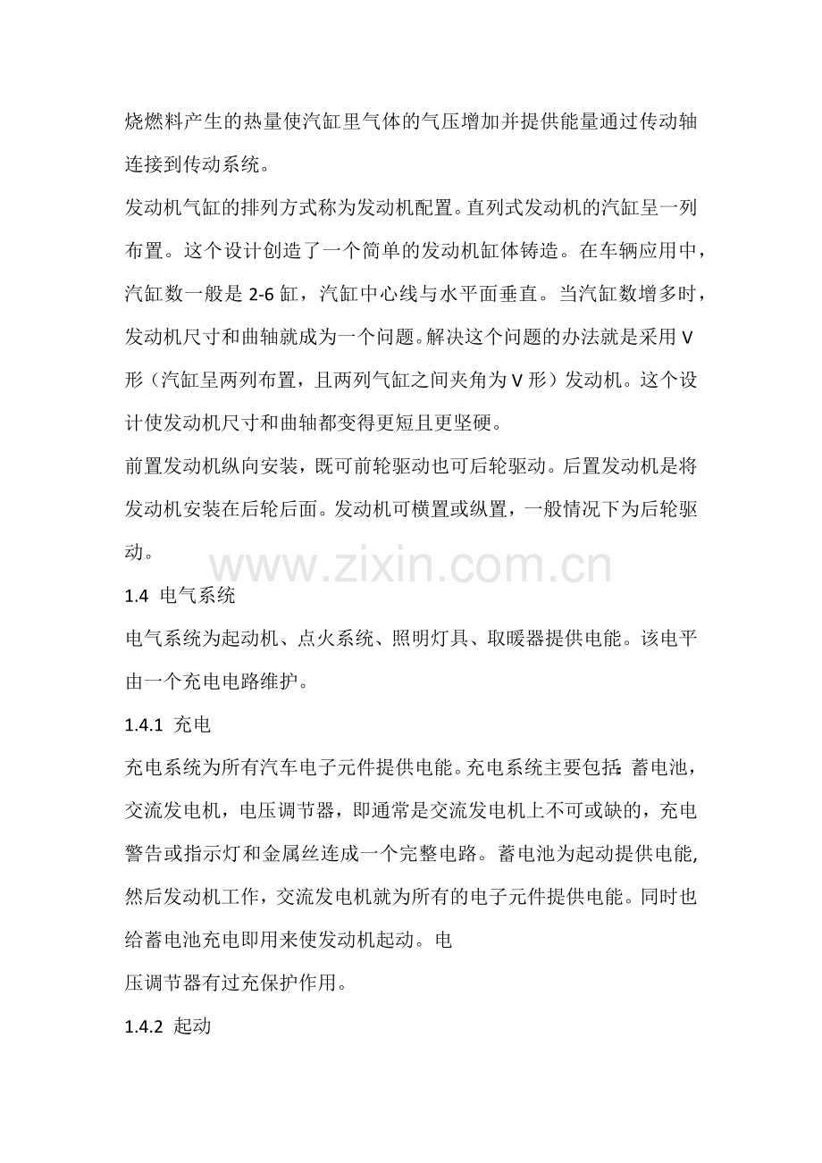 汽车基础知识.docx_第2页