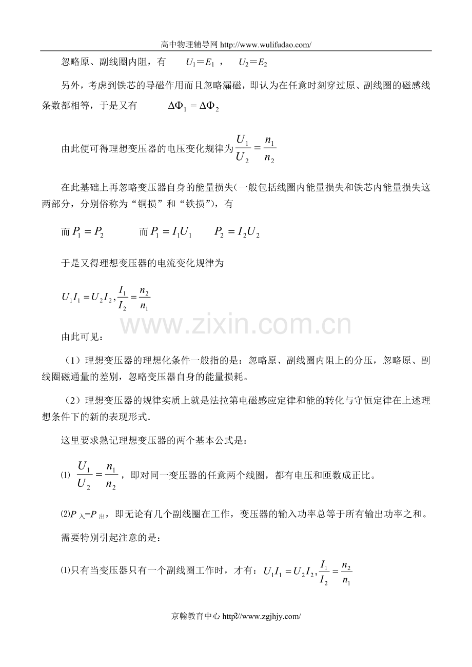 高三物理变压器 电能的输送教案.doc_第2页