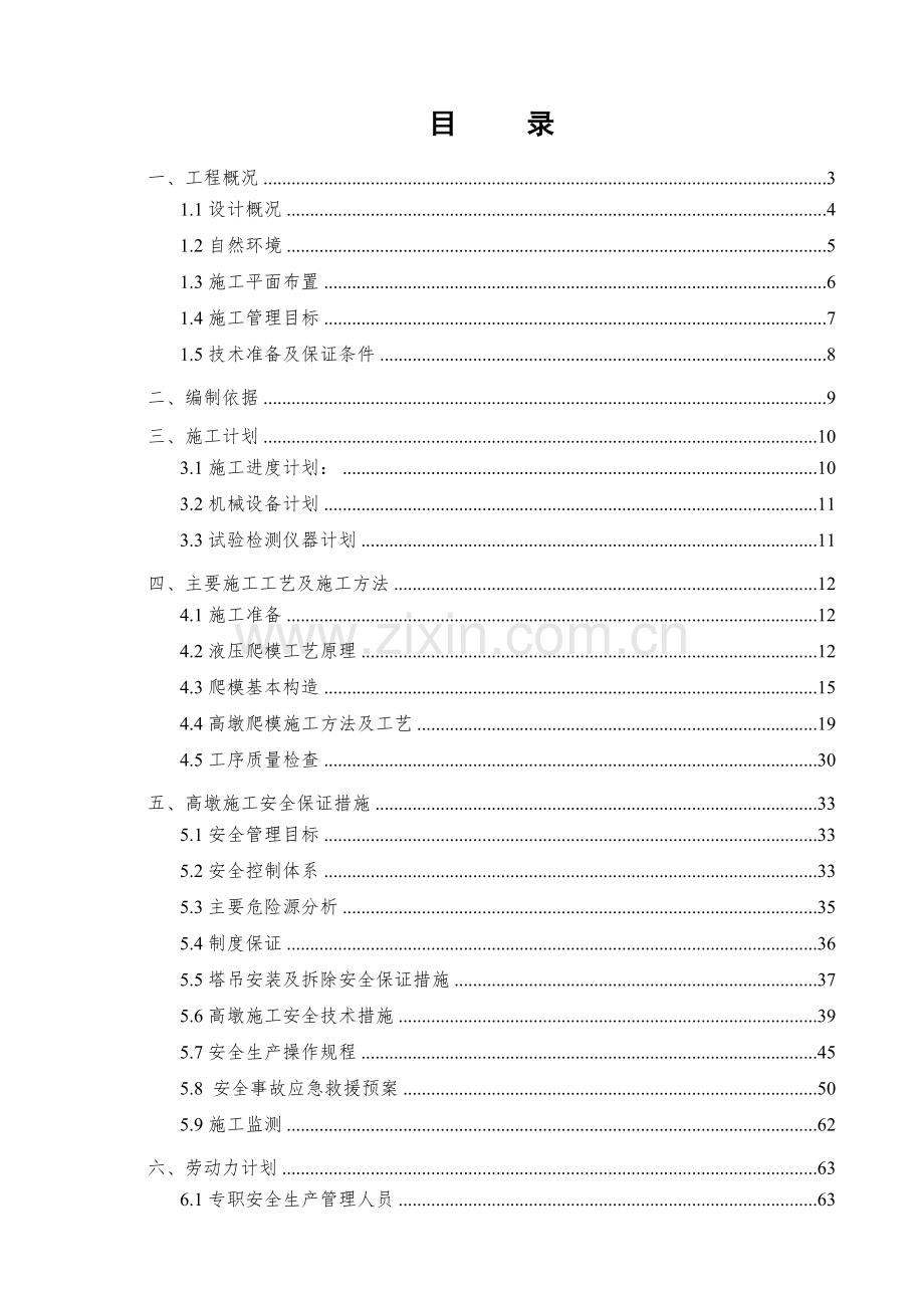 洼里别大桥高墩专项施工方案.docx_第2页