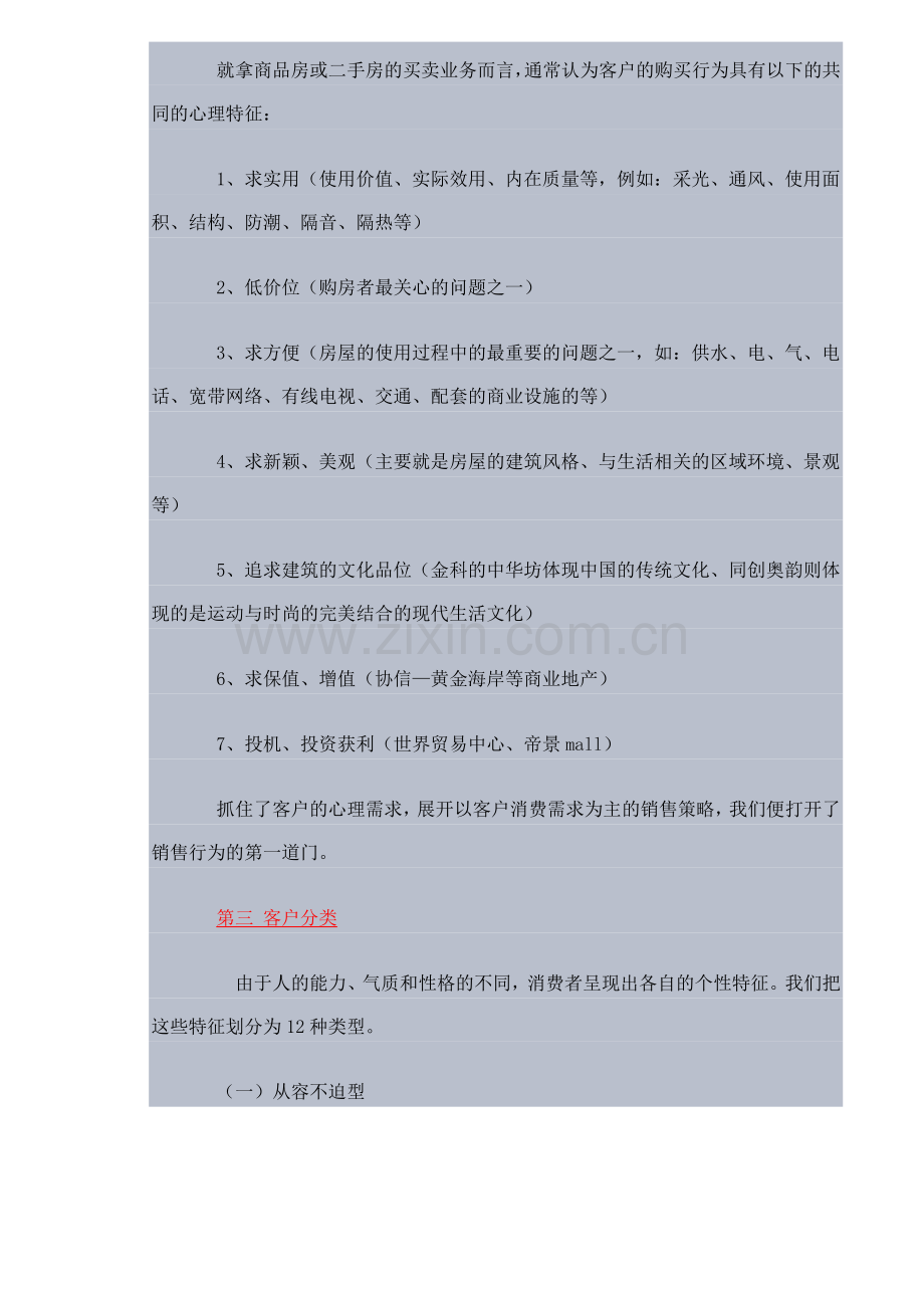 房产销售技巧与策略(8).docx_第2页