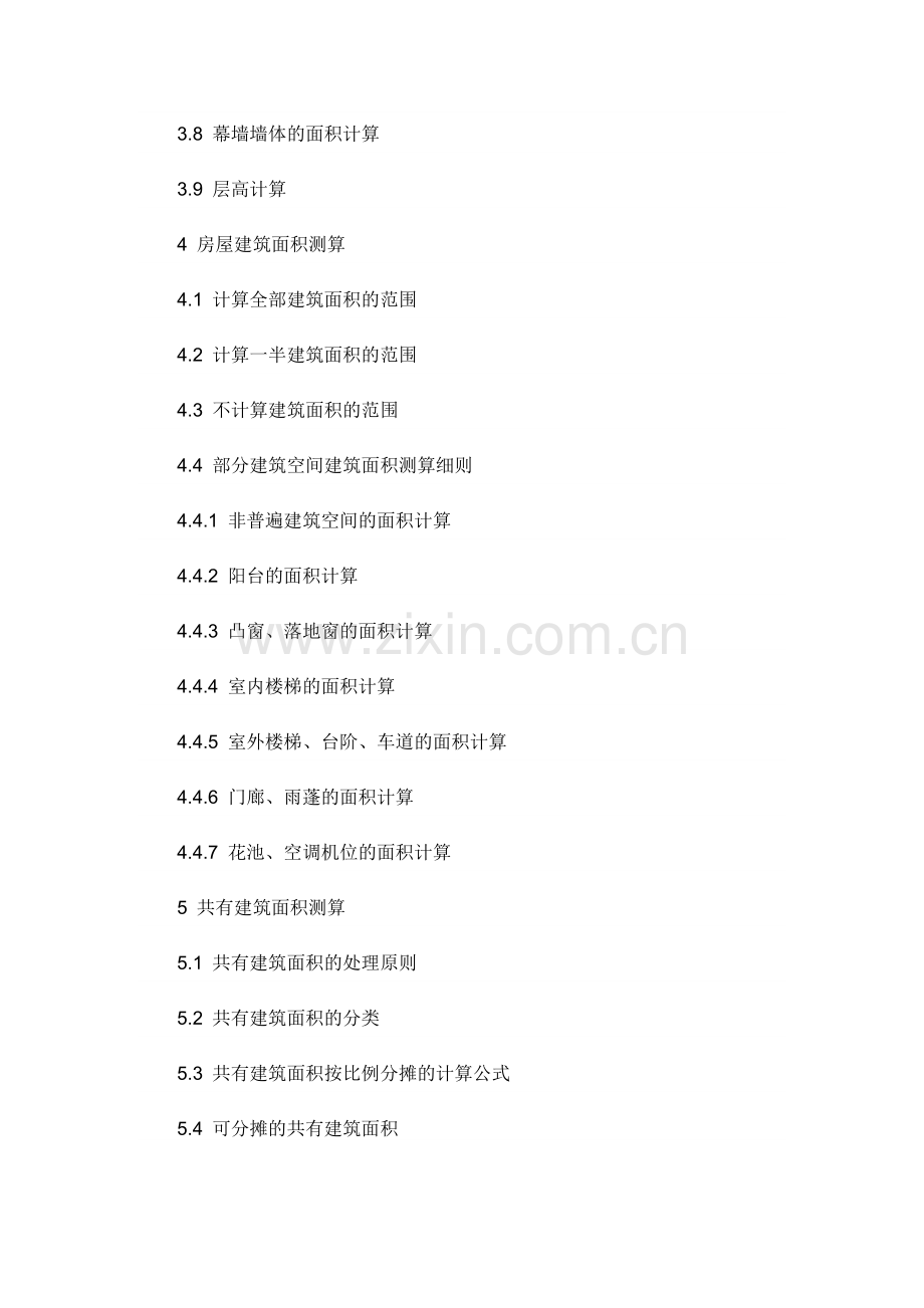 新版的(厦门市房产面积测算细则).docx_第2页