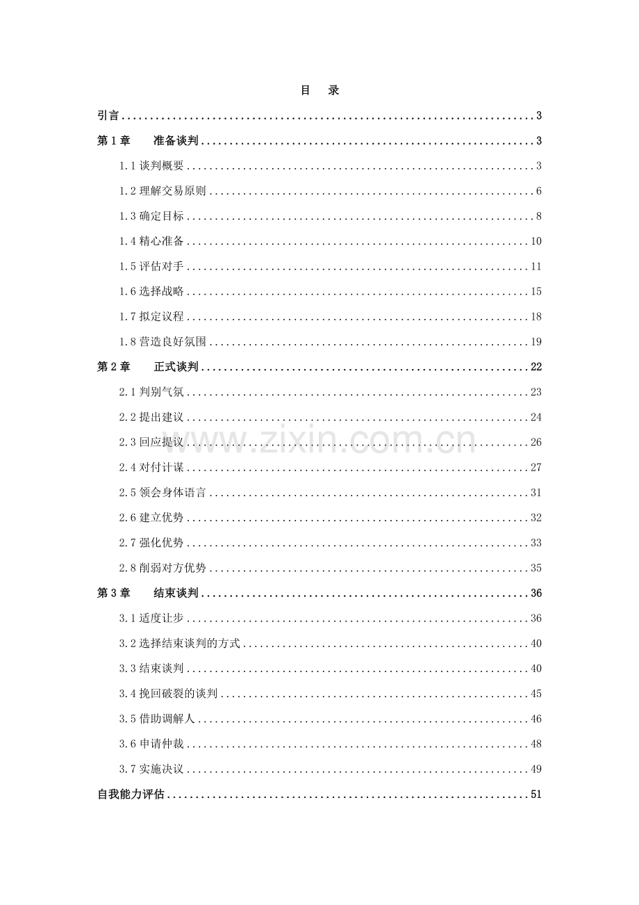 营销技巧谈判技巧.docx_第1页