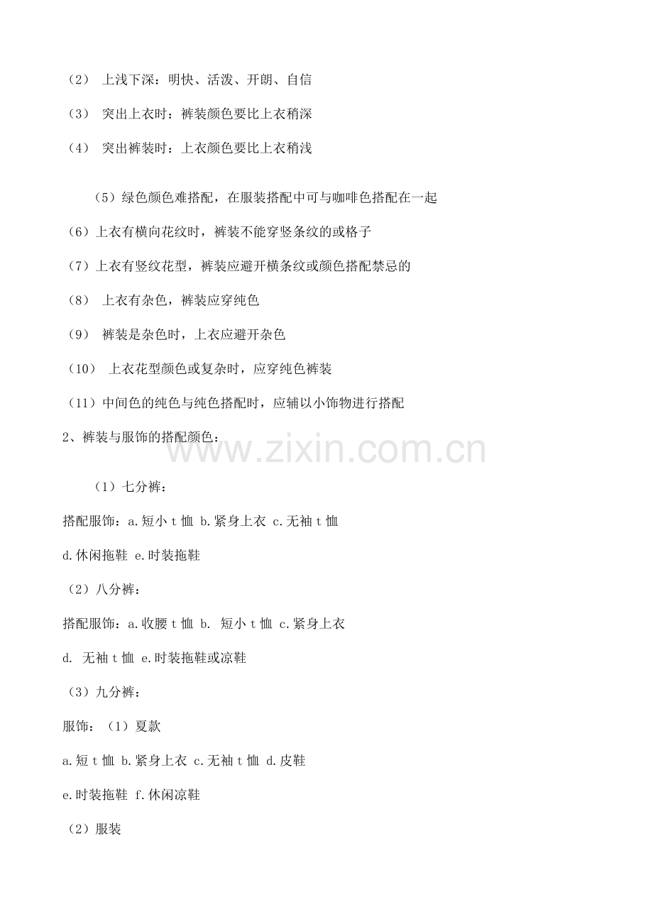 服装颜色搭配禁忌.doc_第2页