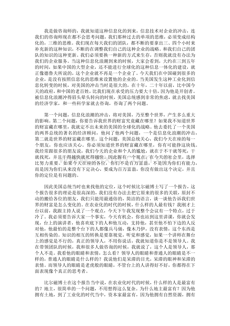 终端之战的探讨讲义.docx_第2页