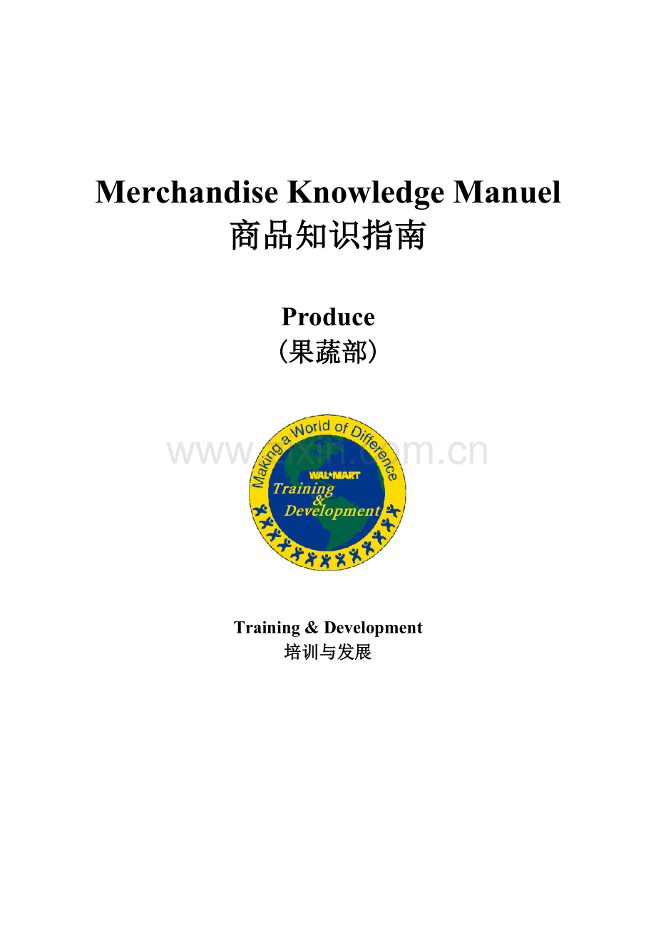 某超市果蔬部商品知识指南.docx_第1页