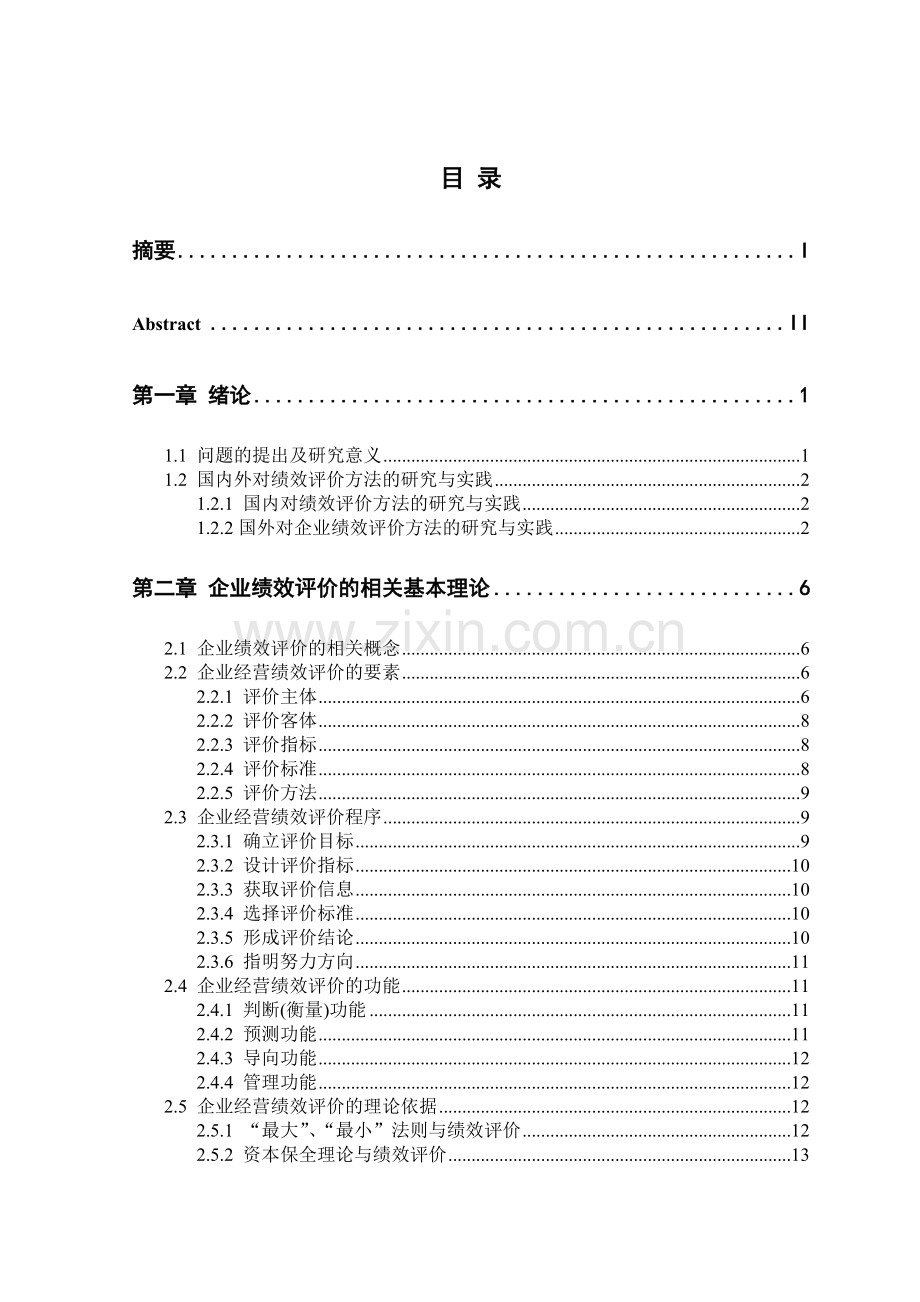 通信运营企业绩效评价研究.docx_第1页