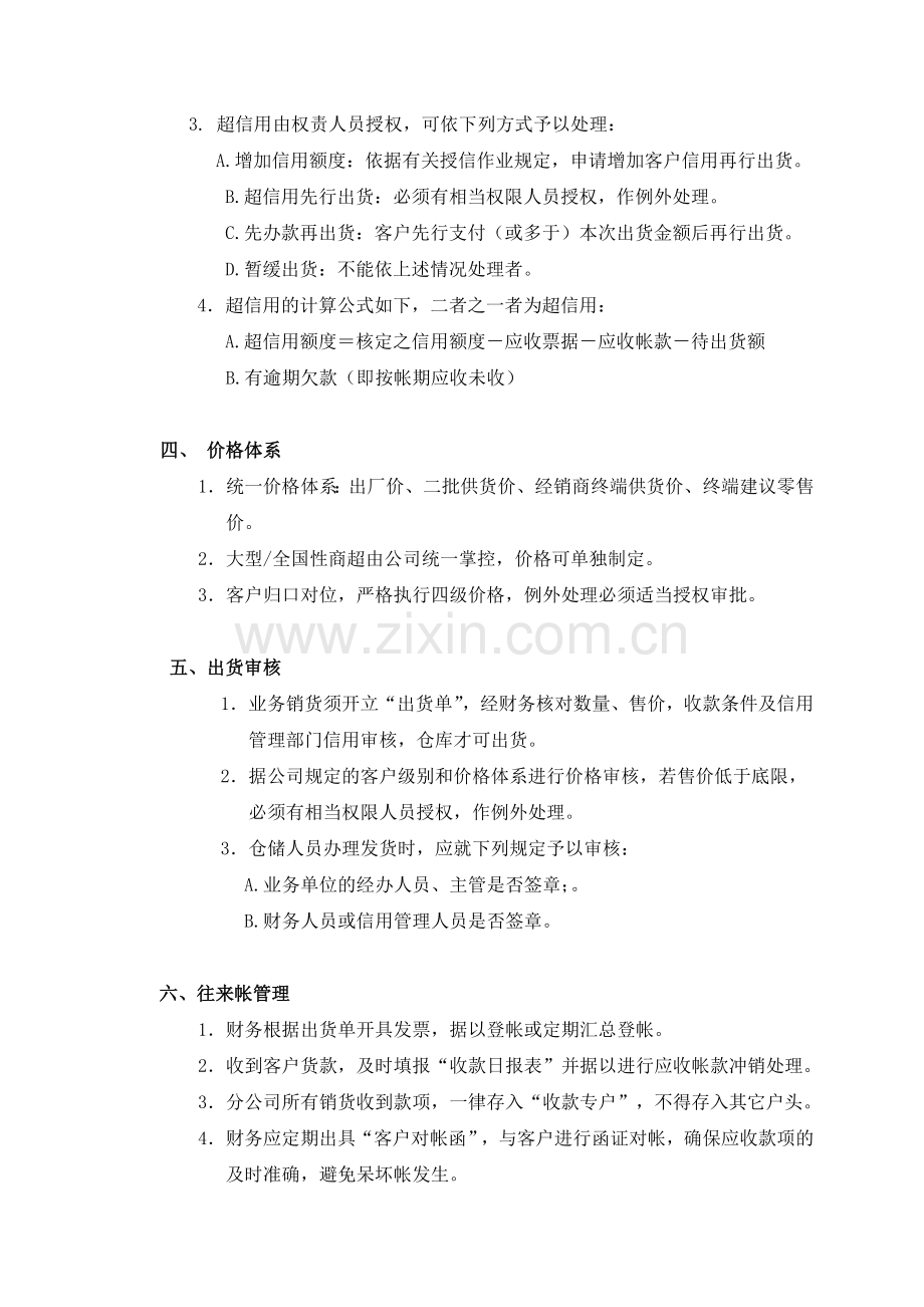 美的销售系统财务管理.docx_第2页